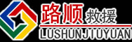 延吉道路救援