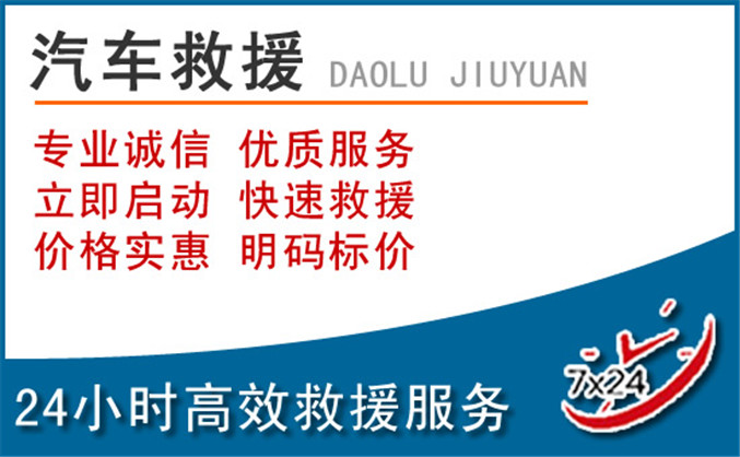 延吉汽车救援