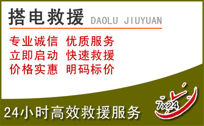 延吉汽车道路救援