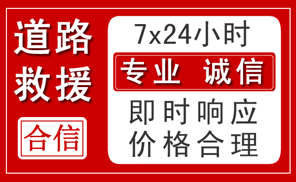 延吉新能源汽车救援